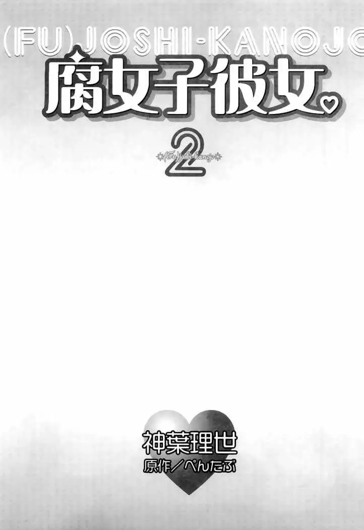 Fujoshi Kanojo (2007) - Capítulo 5 - Página 3 - LectorTMOo