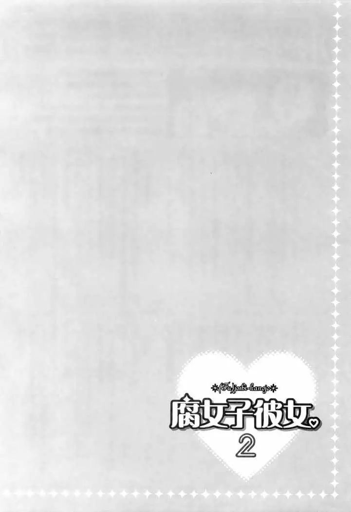 Fujoshi Kanojo (2007) - Capítulo 6 - Página 18 - LectorTMOo