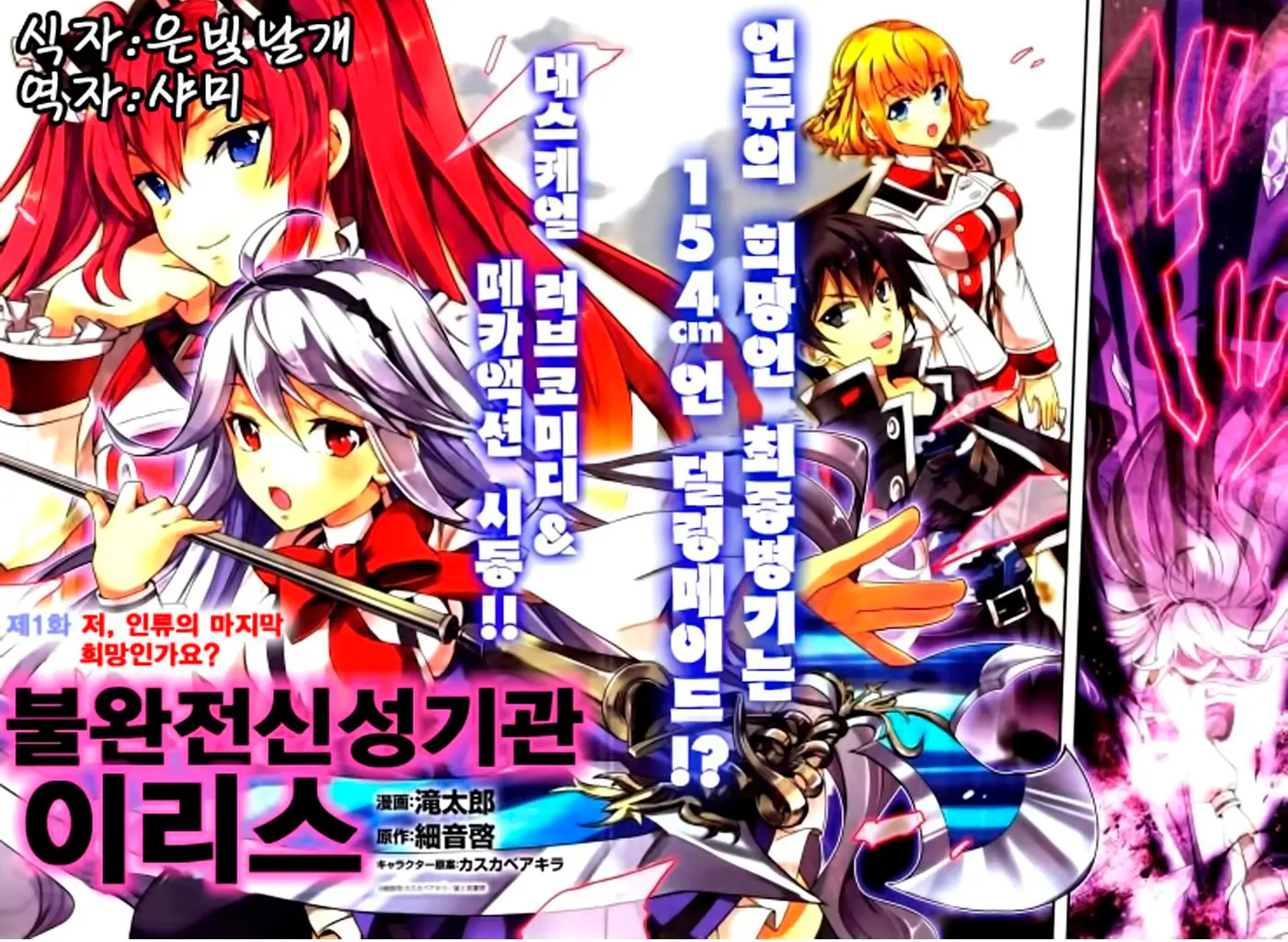 Fukanzen Shinsei Kikan Iris (2016) - Capítulo 1 - Página 3 - LectorTMOo