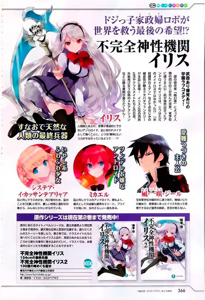 Fukanzen Shinsei Kikan Iris (2016) - Capítulo 1 - Página 4 - LectorTMOo