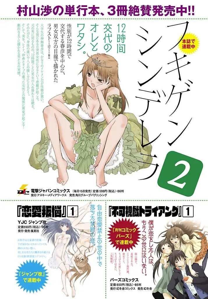 Fukigen Cinderella (2010) - Capítulo 17 - Página 6 - LectorTMOo