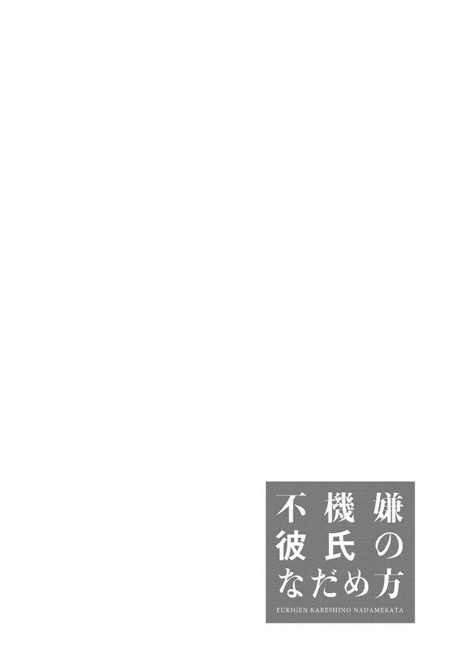Fukigen Kareshi no Nadamekata (2016) - Capítulo 4.5 - Página 4 - LectorTMOo