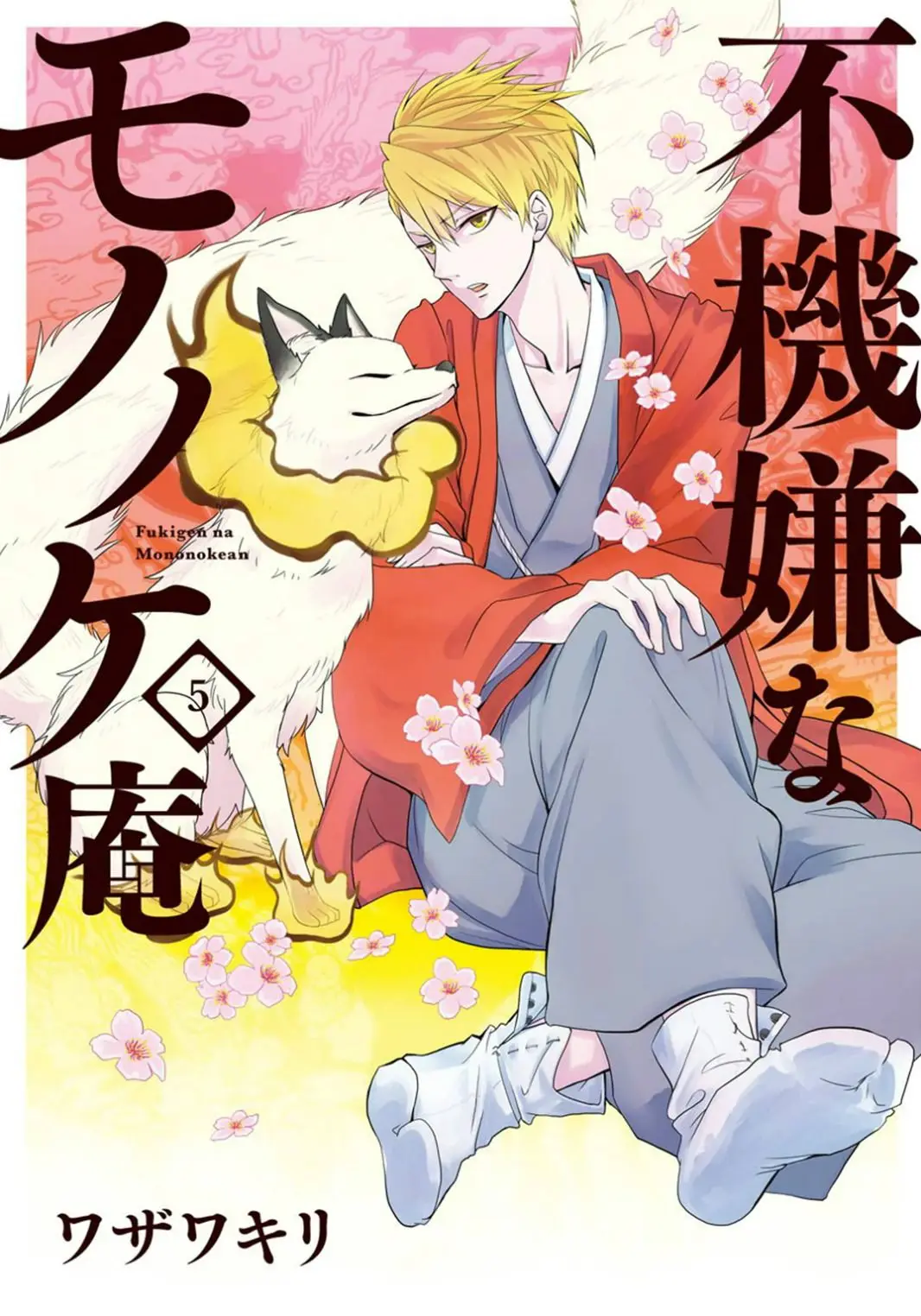 Fukigen na Mononokean (2013) - Capítulo 19 - Página 1 - LectorTMOo