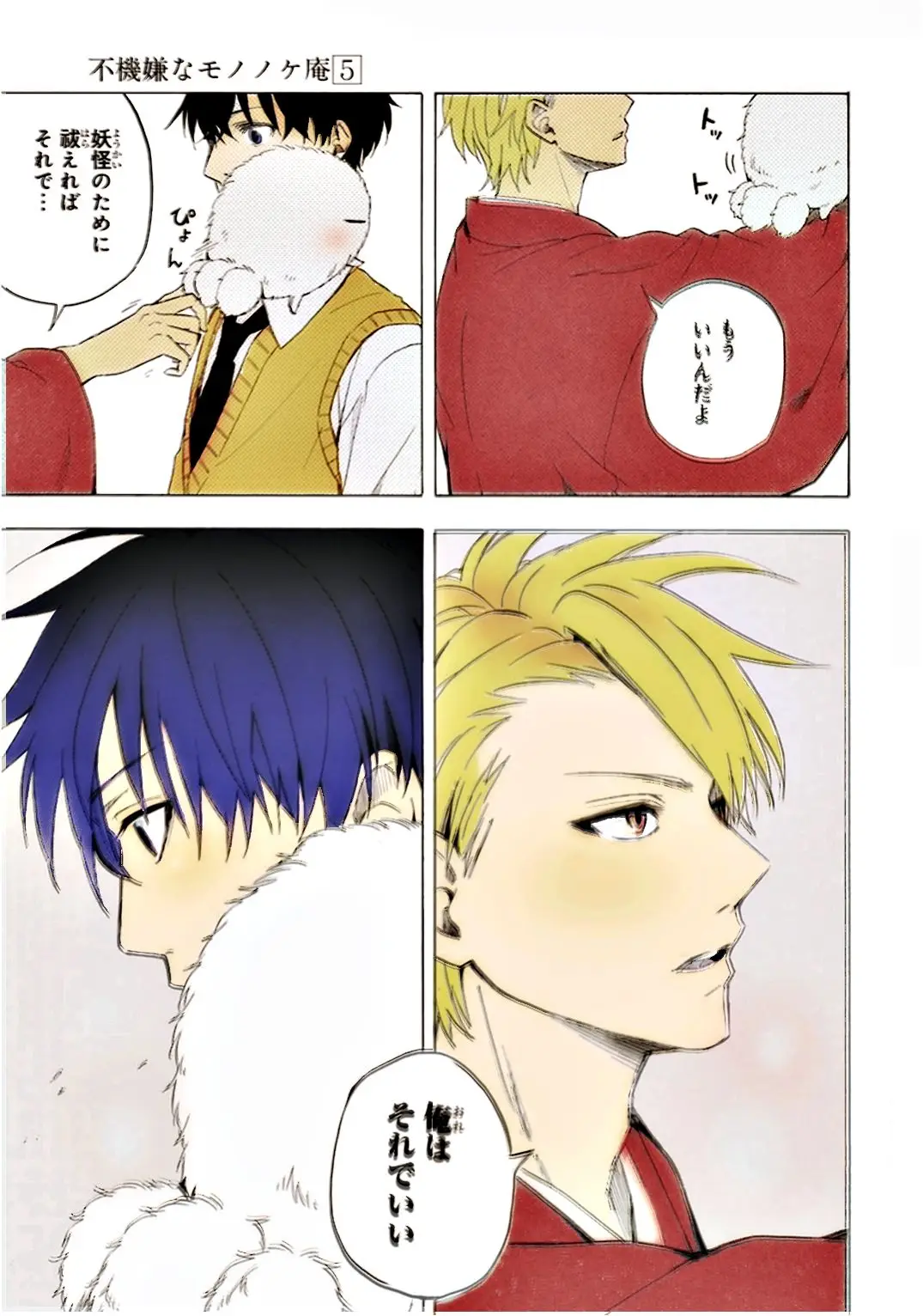 Fukigen na Mononokean (2013) - Capítulo 19 - Página 45 - LectorTMOo