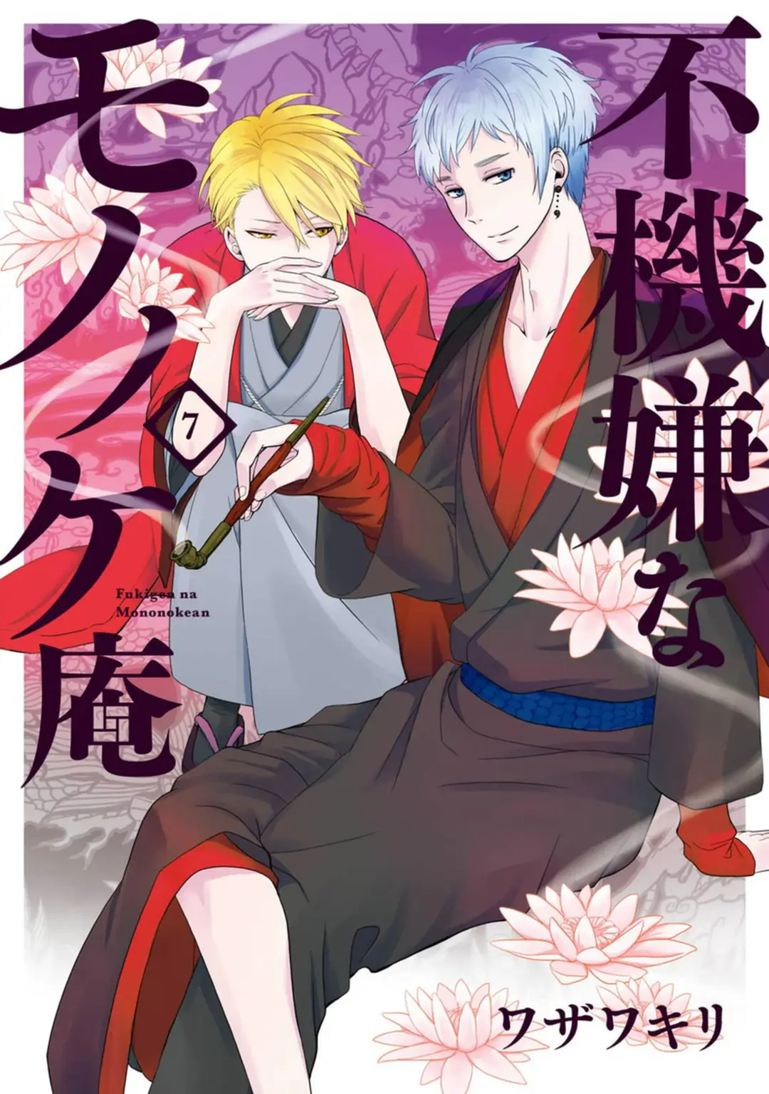 Fukigen na Mononokean (2013) - Capítulo 29 - Página 1 - LectorTMOo