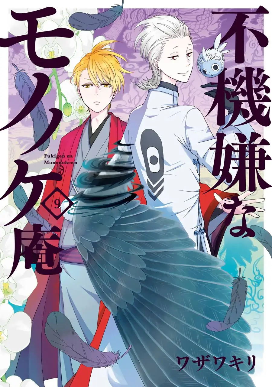 Fukigen na Mononokean (2013) - Capítulo 45.5 - Página 1 - LectorTMOo