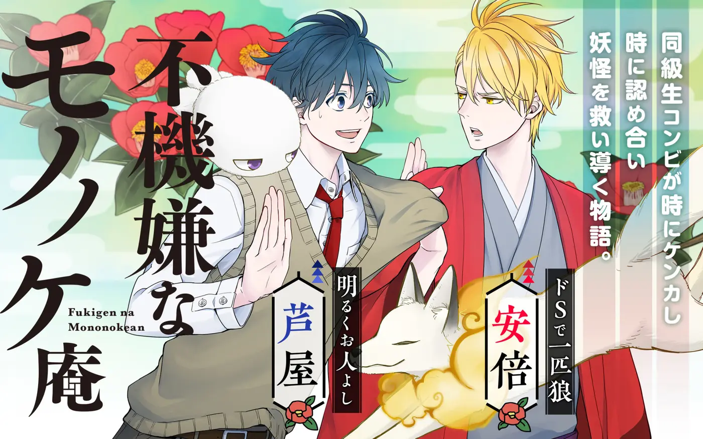 Fukigen na Mononokean (2013) - Capítulo 77 - Página 25 - LectorTMOo