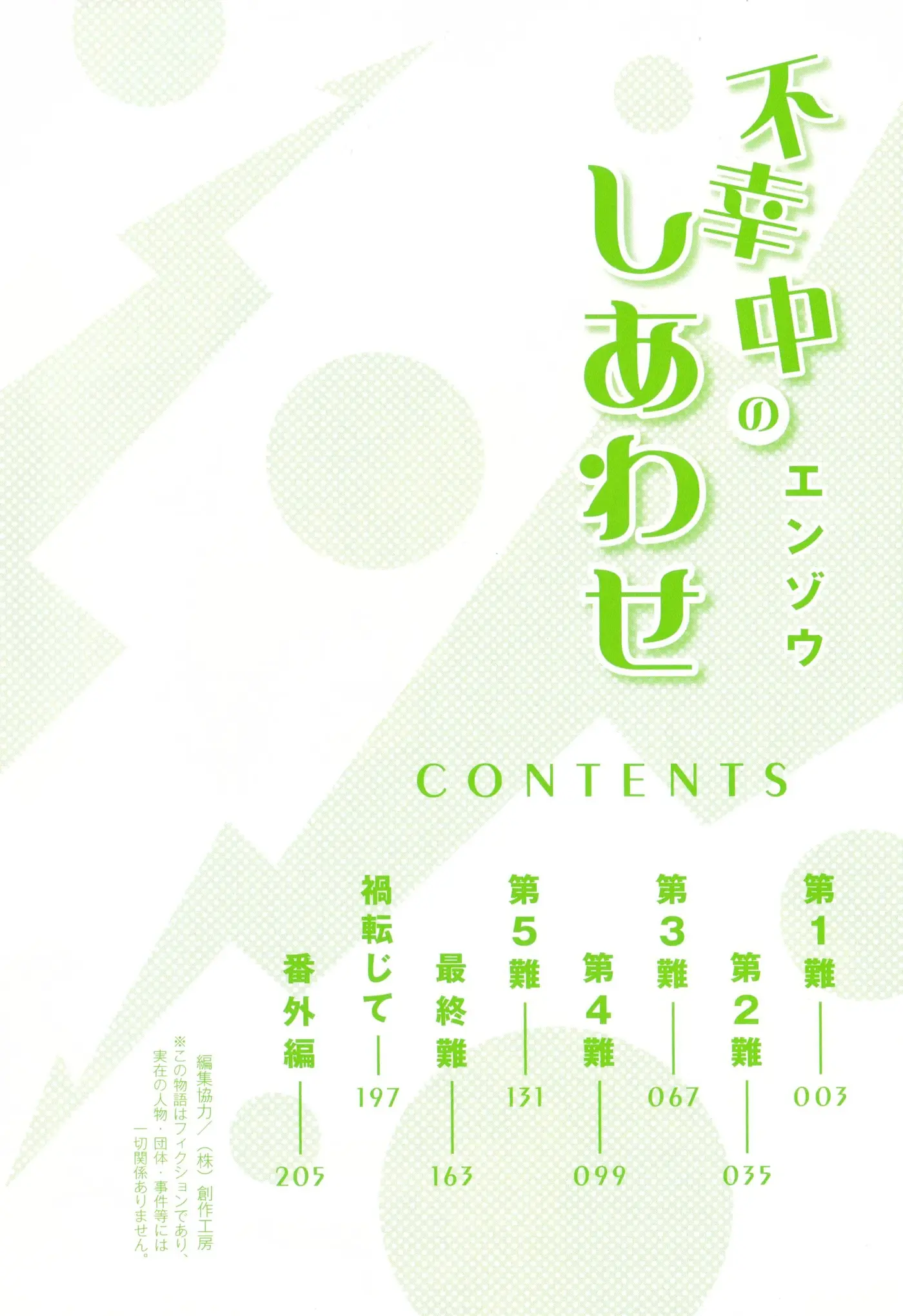 Fukouchuu no Shiawase (2013) - Capítulo 1 - Página 5 - LectorTMOo