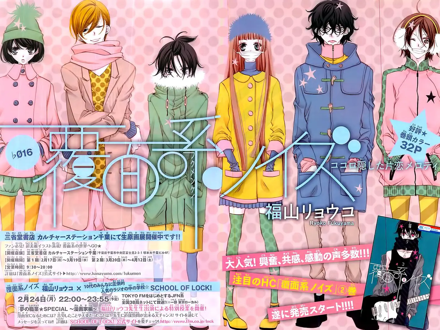 Fukumenkei Noise (2013) - Capítulo 16 - Página 5 - LectorTMOo