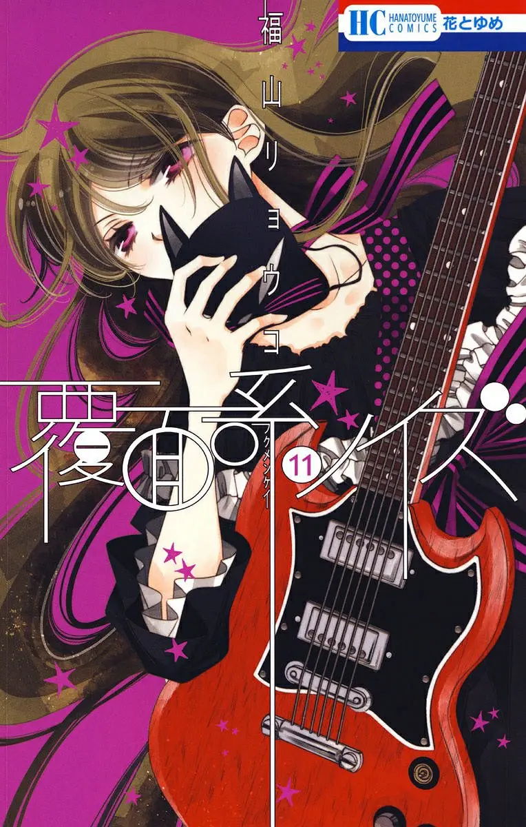 Fukumenkei Noise (2013) - Capítulo 59 - Página 1 - LectorTMOo
