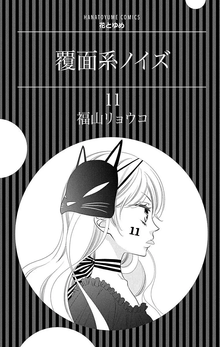 Fukumenkei Noise (2013) - Capítulo 59 - Página 2 - LectorTMOo