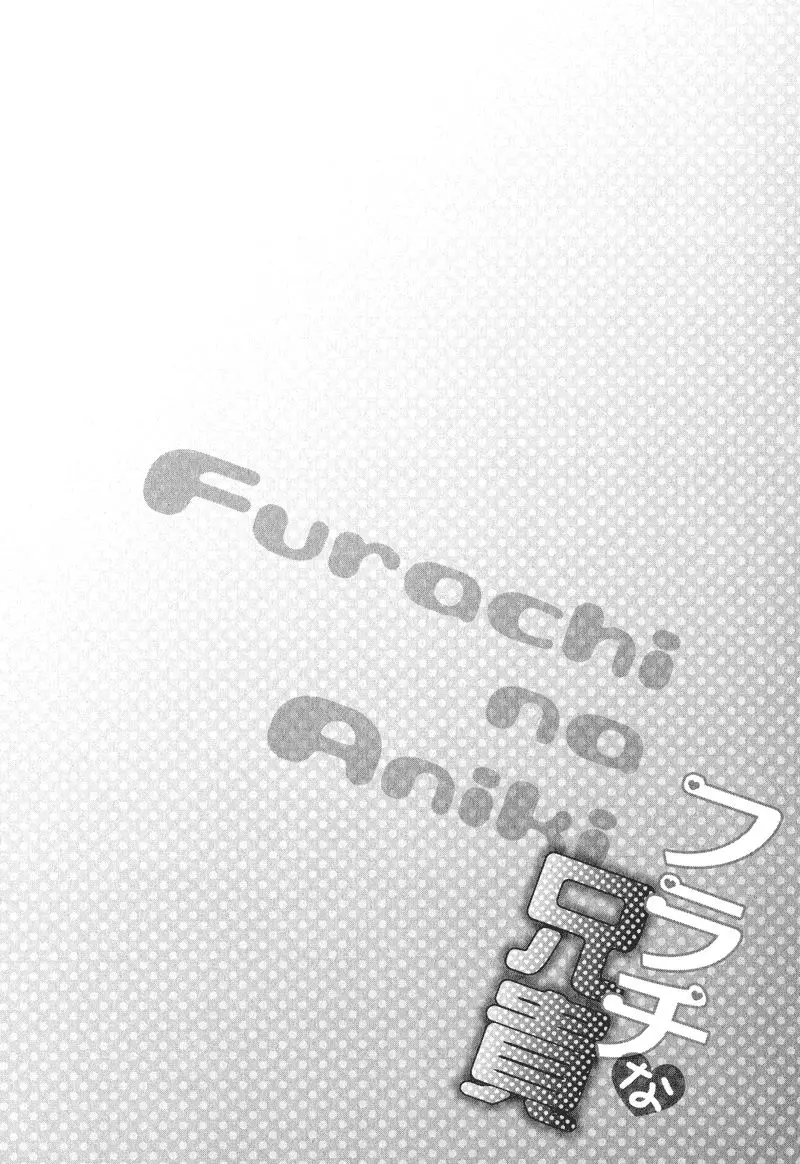 Furachi na aniki (2016) - Capítulo 1 - Página 47 - LectorTMOo