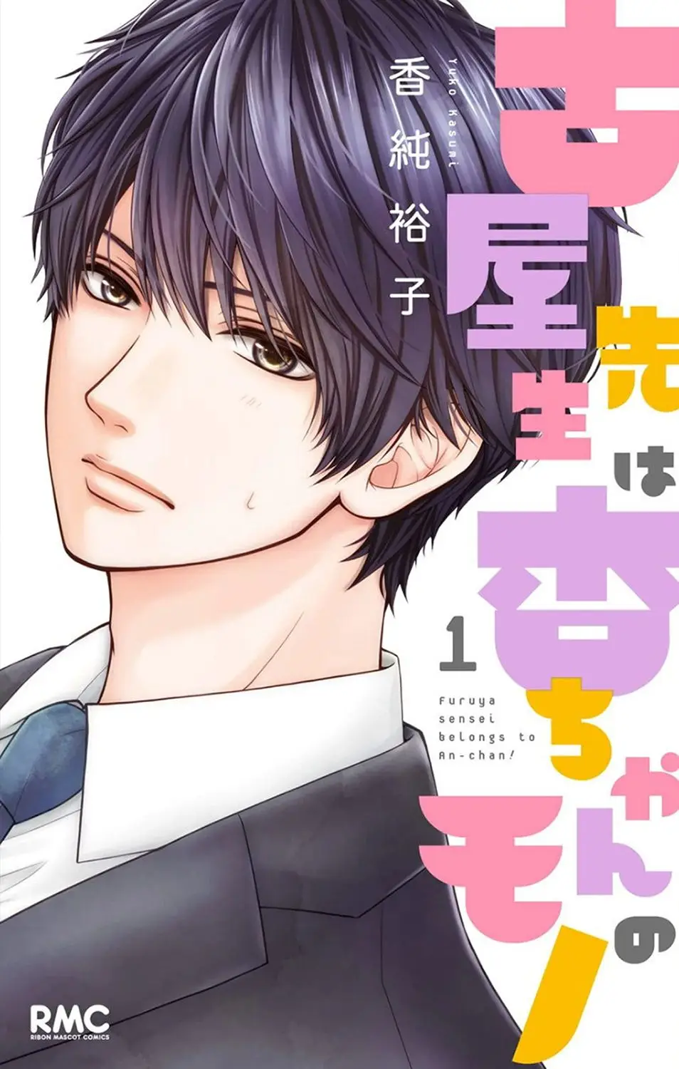 Furuya-sensei wa An-chan no Mono (2016) - Capítulo 1 - Página 2 - LectorTMOo