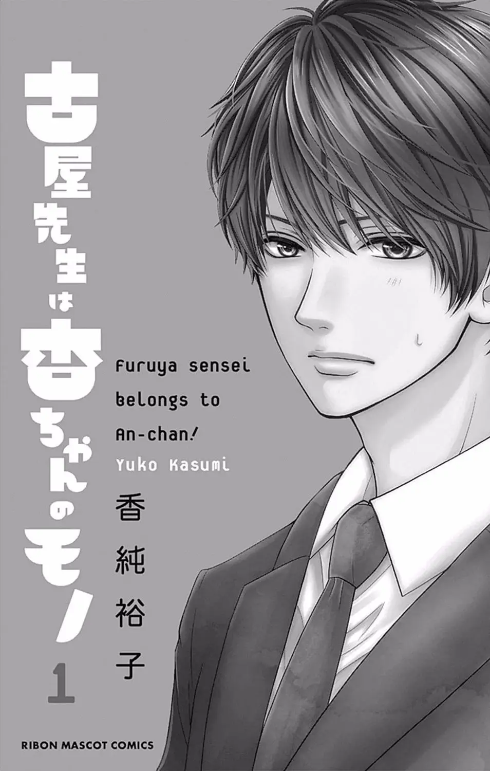 Furuya-sensei wa An-chan no Mono (2016) - Capítulo 1 - Página 4 - LectorTMOo