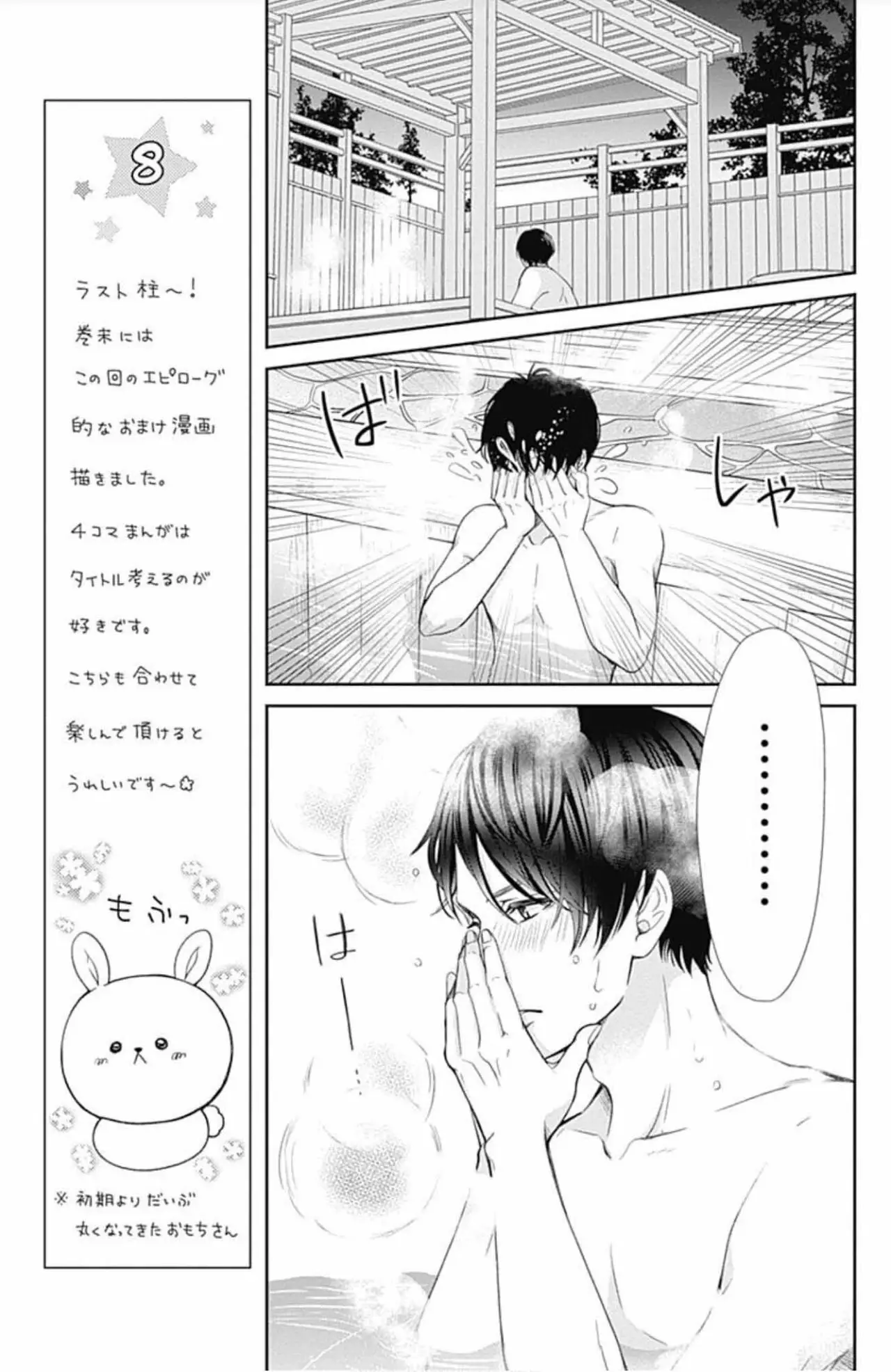 Furuya-sensei wa An-chan no Mono (2016) - Capítulo 32 - Página 30 - LectorTMOo