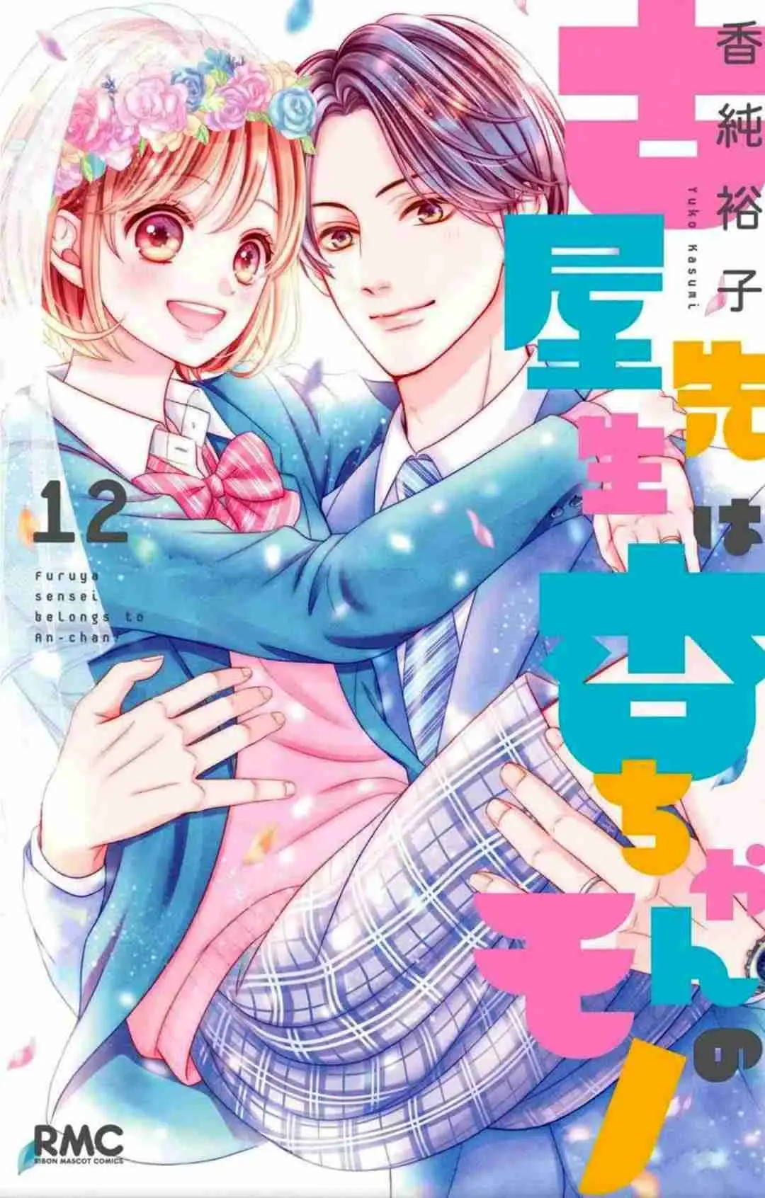 Furuya-sensei wa An-chan no Mono (2016) - Capítulo 45 - Página 4 - LectorTMOo