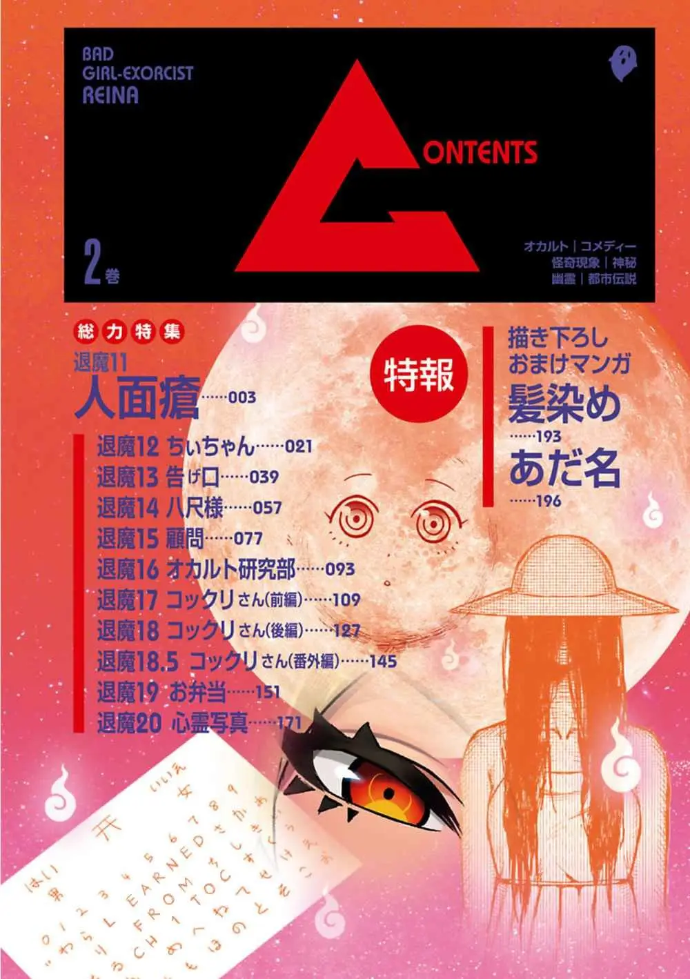 Furyou Taimashi Reina (2019) - Capítulo 10 - Página 19 - LectorTMOo
