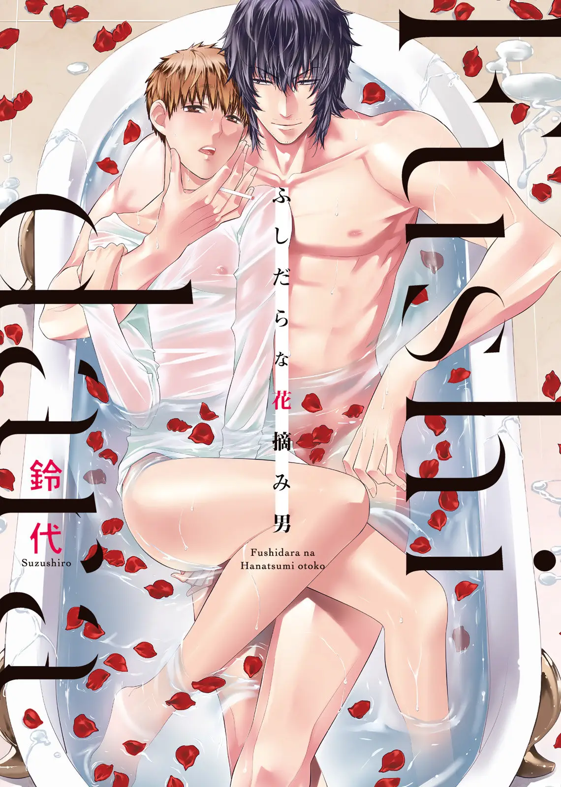 Fushidara Na Hanatsumi Otoko (2015) - Capítulo 1 - Página 1 - LectorTMOo