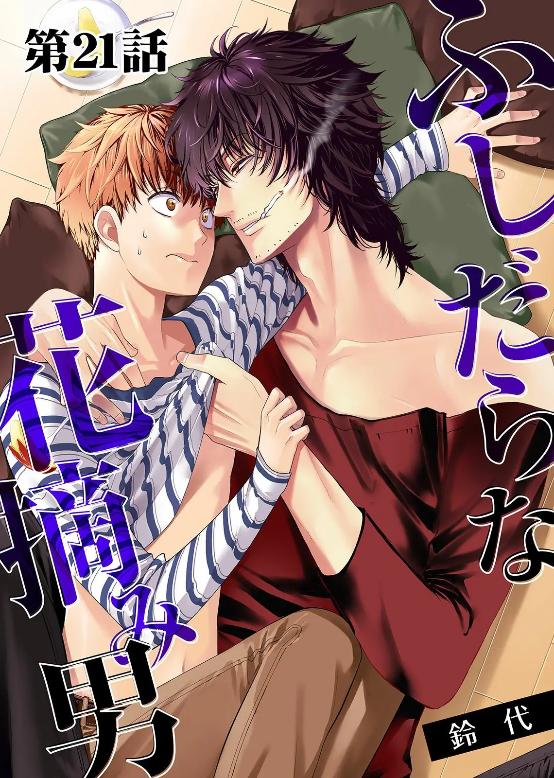 Fushidara Na Hanatsumi Otoko (2015) - Capítulo 21 - Página 2 - LectorTMOo