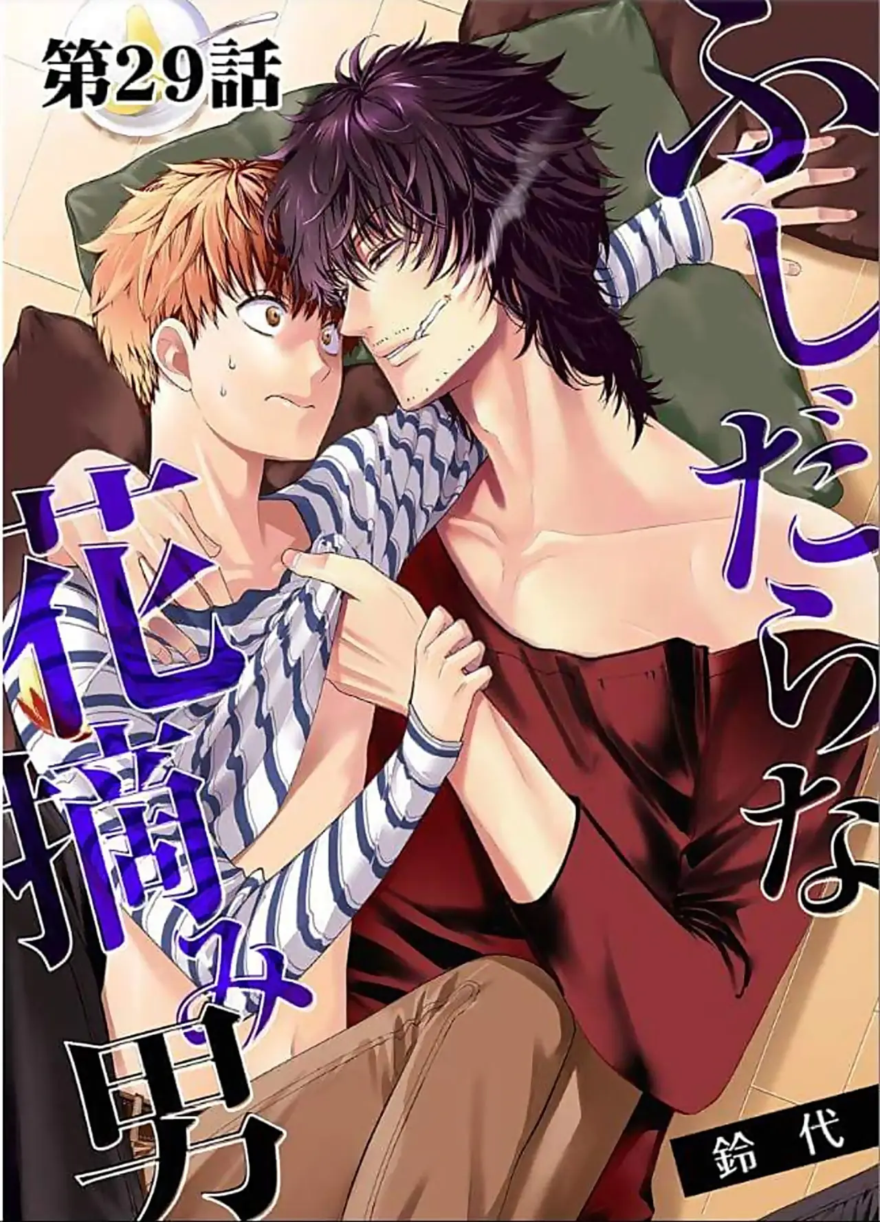 Fushidara Na Hanatsumi Otoko (2015) - Capítulo 29 - Página 1 - LectorTMOo