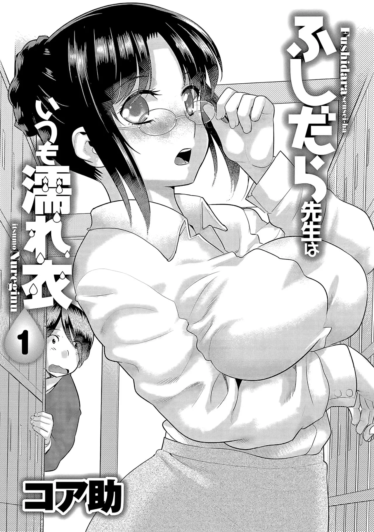Fushidara Sensei wa Itsumo Nureginu (2019) - Capítulo 1 - Página 3 - LectorTMOo