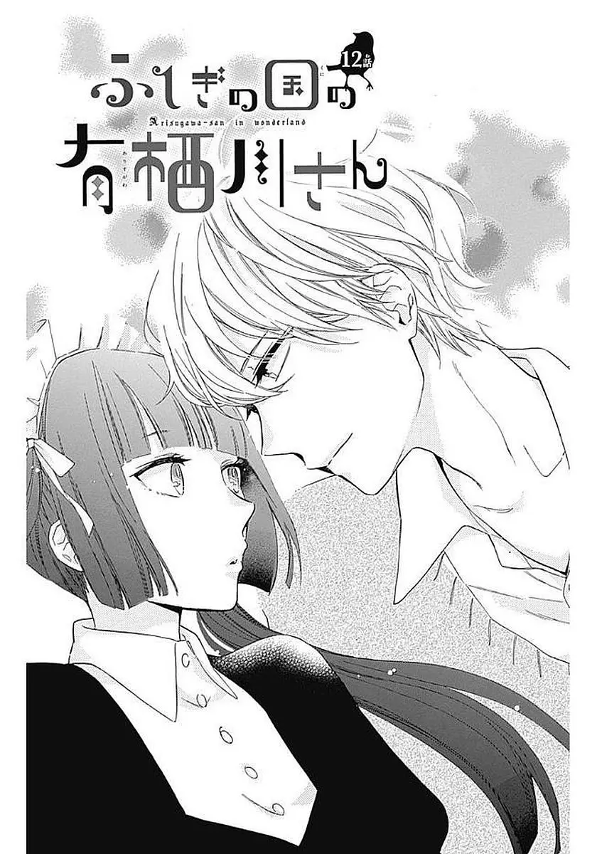 Fushigi no Kuni no Arisugawa-san (2016) - Capítulo 12 - Página 3 - LectorTMOo