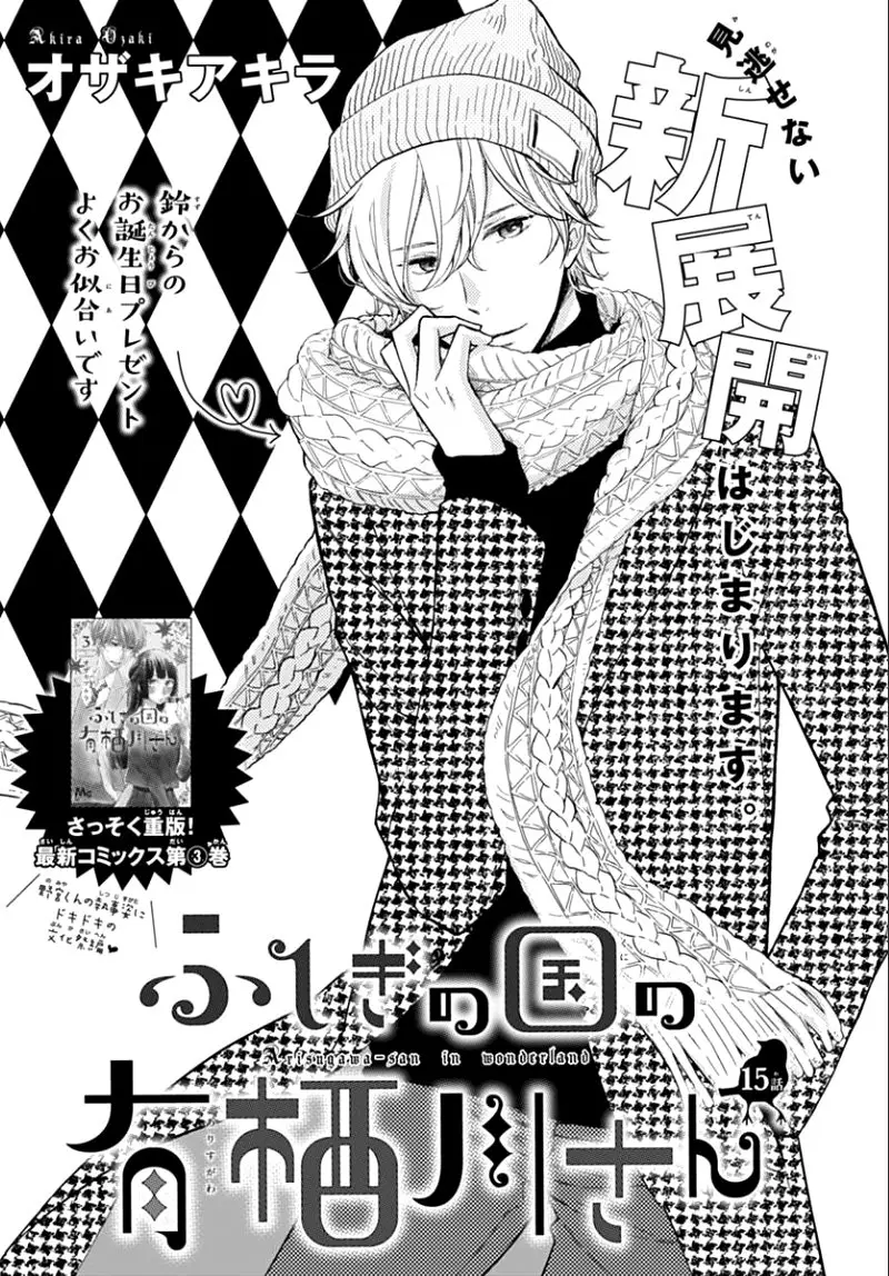 Fushigi no Kuni no Arisugawa-san (2016) - Capítulo 15 - Página 2 - LectorTMOo