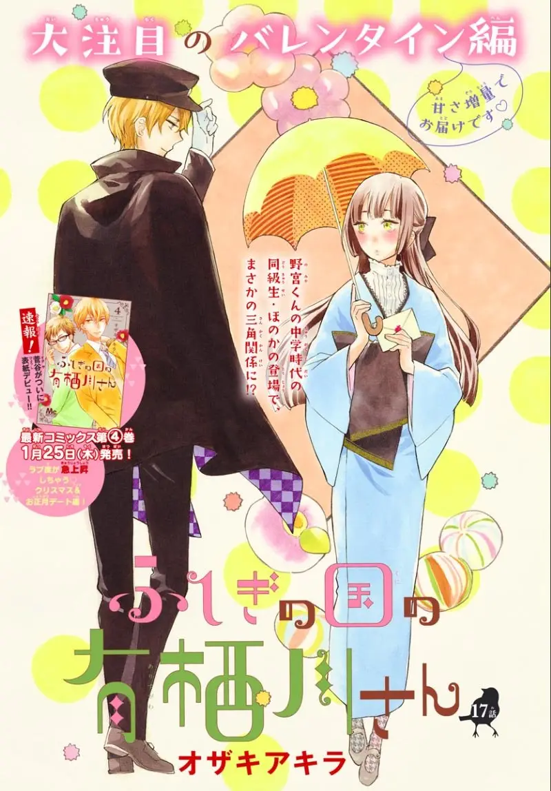 Fushigi no Kuni no Arisugawa-san (2016) - Capítulo 17 - Página 4 - LectorTMOo