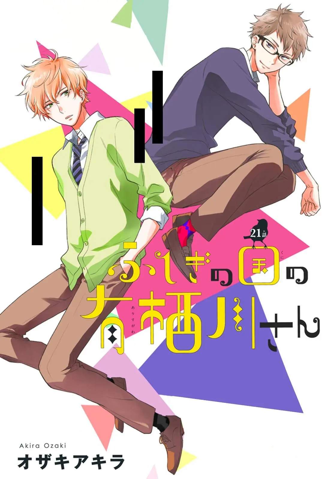 Fushigi no Kuni no Arisugawa-san (2016) - Capítulo 21 - Página 4 - LectorTMOo