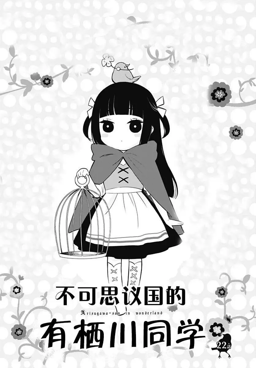 Fushigi no Kuni no Arisugawa-san (2016) - Capítulo 22 - Página 4 - LectorTMOo