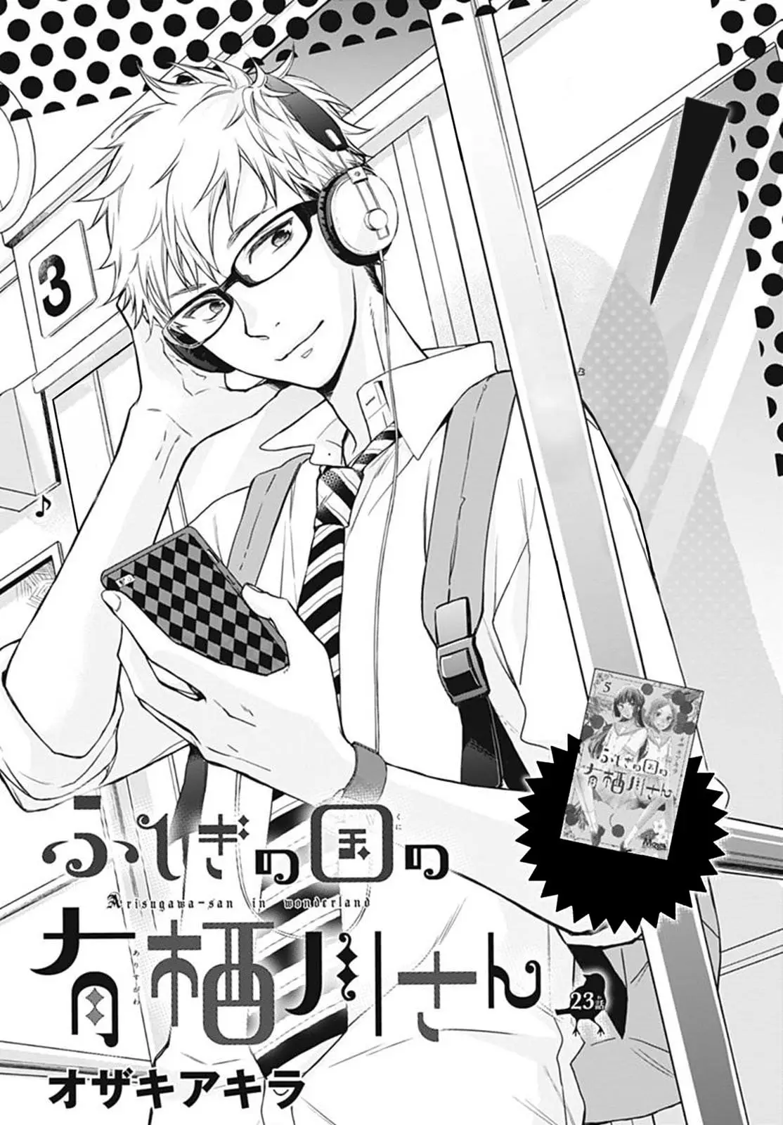 Fushigi no Kuni no Arisugawa-san (2016) - Capítulo 23 - Página 4 - LectorTMOo