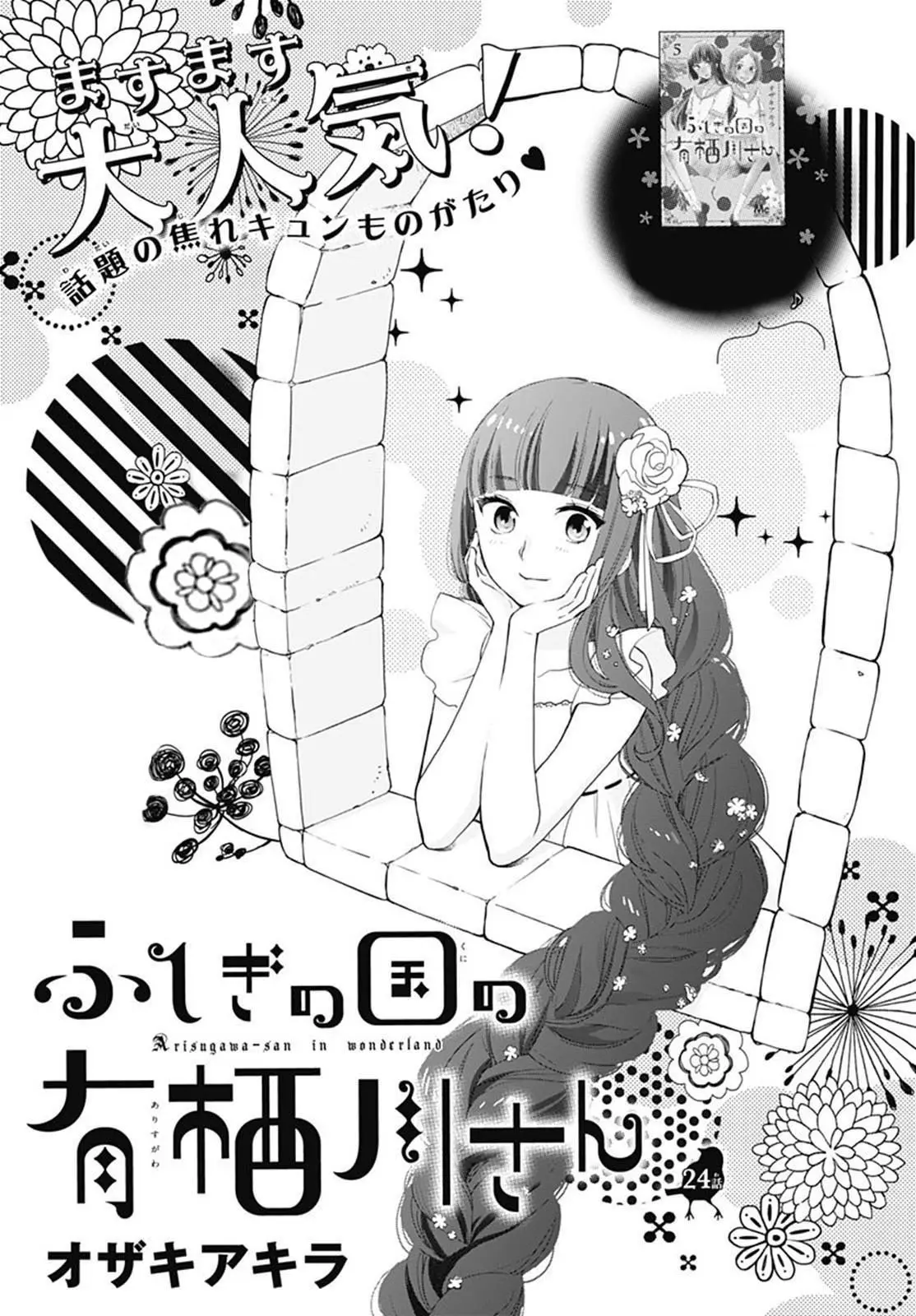Fushigi no Kuni no Arisugawa-san (2016) - Capítulo 24 - Página 4 - LectorTMOo