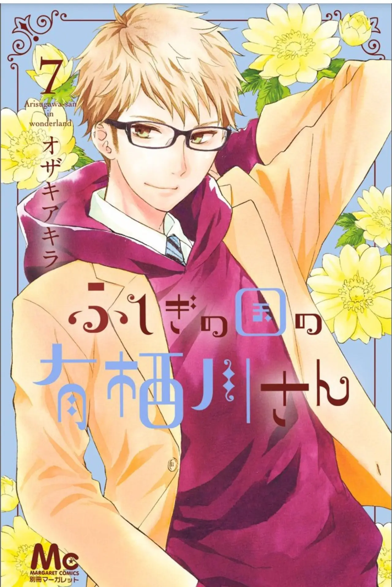 Fushigi no Kuni no Arisugawa-san (2016) - Capítulo 25 - Página 4 - LectorTMOo