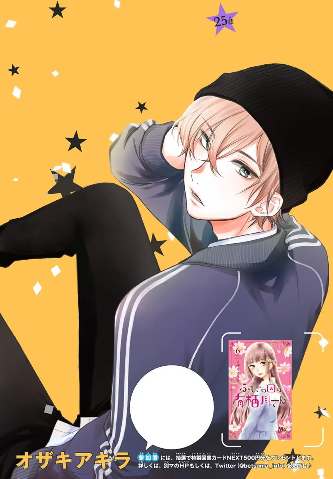 Fushigi no Kuni no Arisugawa-san (2016) - Capítulo 25 - Página 5 - LectorTMOo