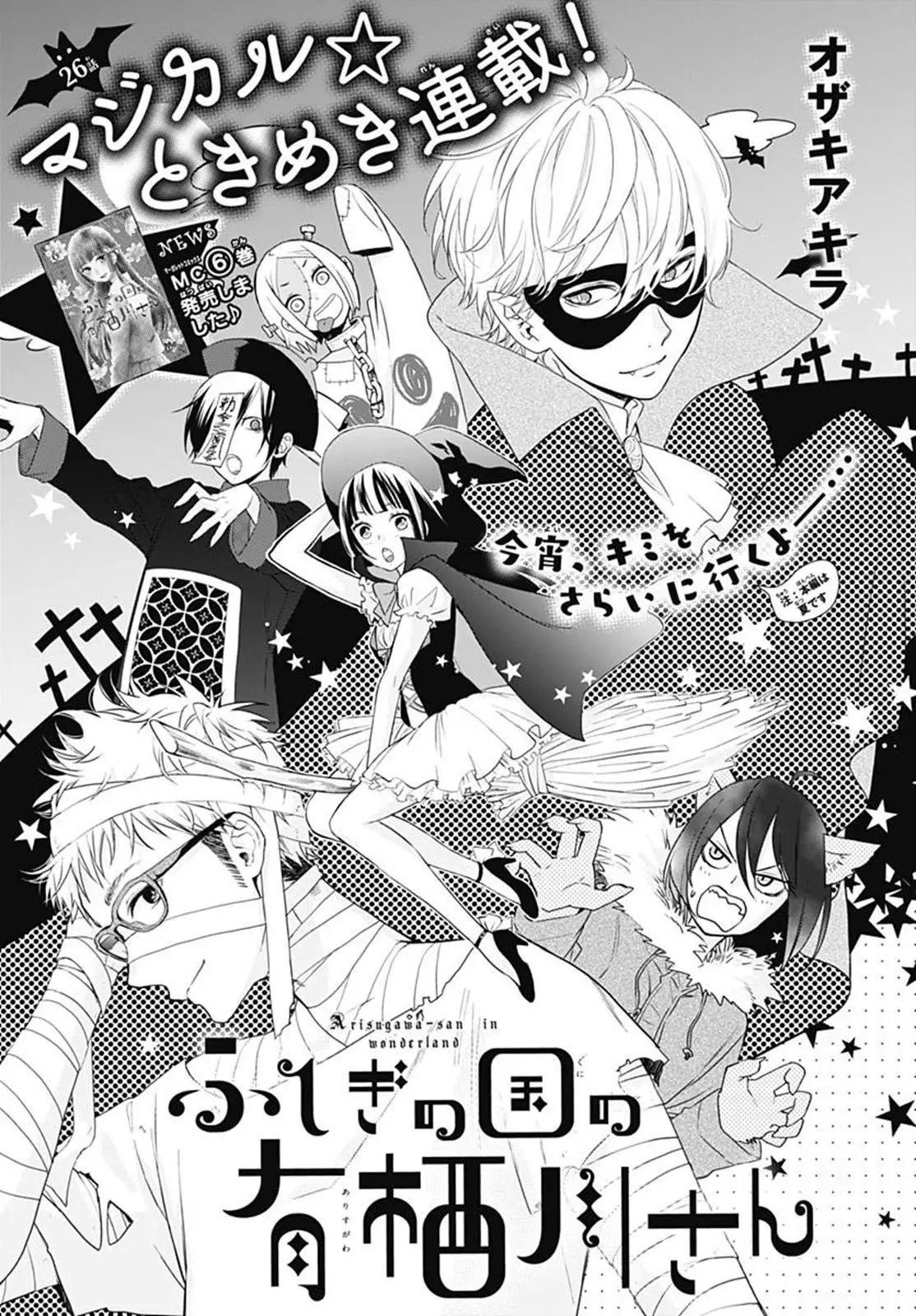 Fushigi no Kuni no Arisugawa-san (2016) - Capítulo 26 - Página 4 - LectorTMOo