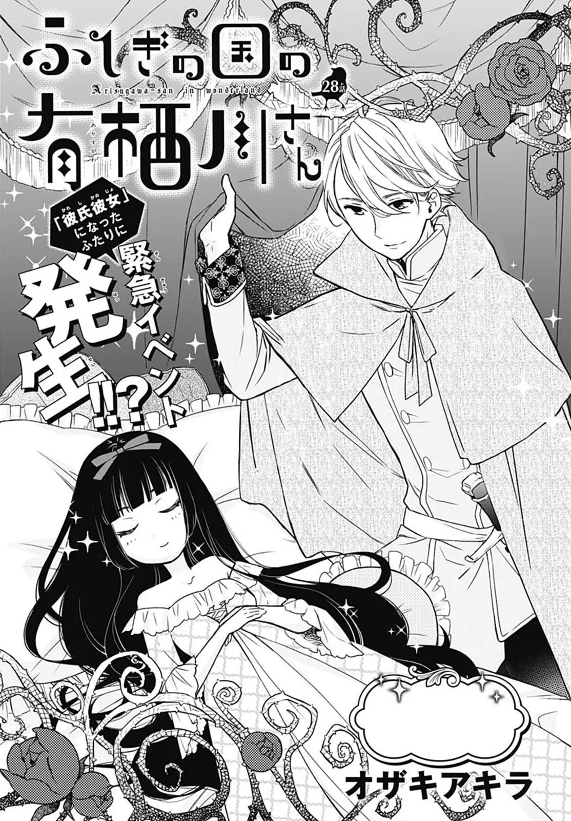 Fushigi no Kuni no Arisugawa-san (2016) - Capítulo 28 - Página 4 - LectorTMOo