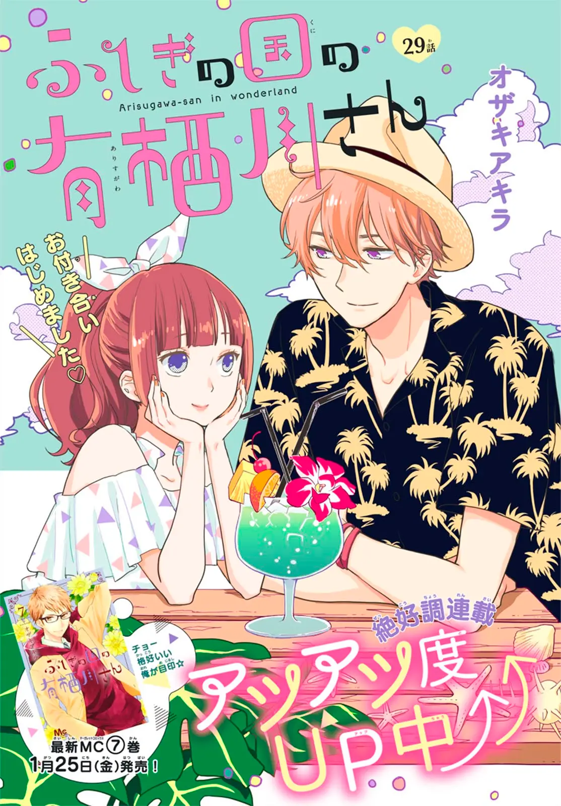 Fushigi no Kuni no Arisugawa-san (2016) - Capítulo 29 - Página 4 - LectorTMOo
