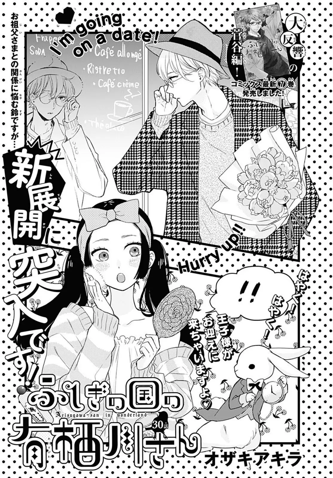 Fushigi no Kuni no Arisugawa-san (2016) - Capítulo 30 - Página 4 - LectorTMOo