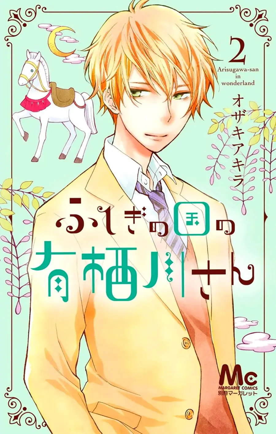 Fushigi no Kuni no Arisugawa-san (2016) - Capítulo 5 - Página 2 - LectorTMOo