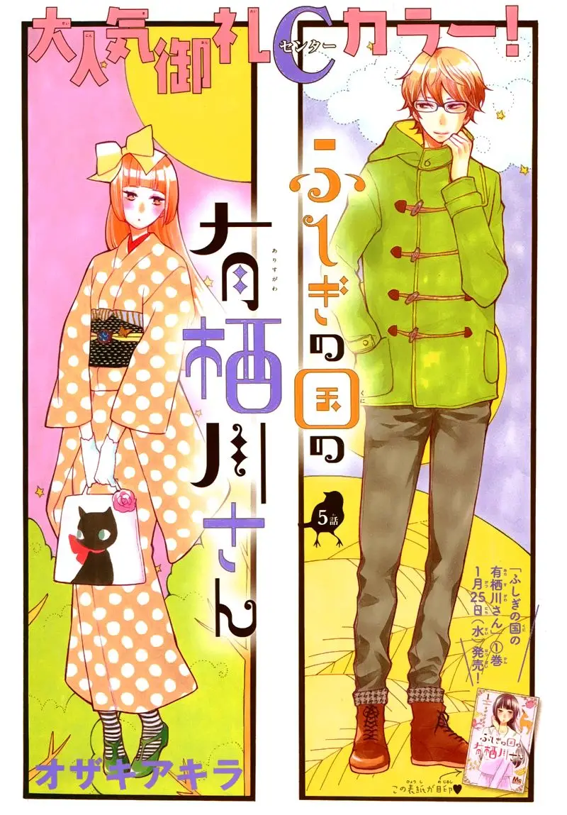 Fushigi no Kuni no Arisugawa-san (2016) - Capítulo 5 - Página 5 - LectorTMOo