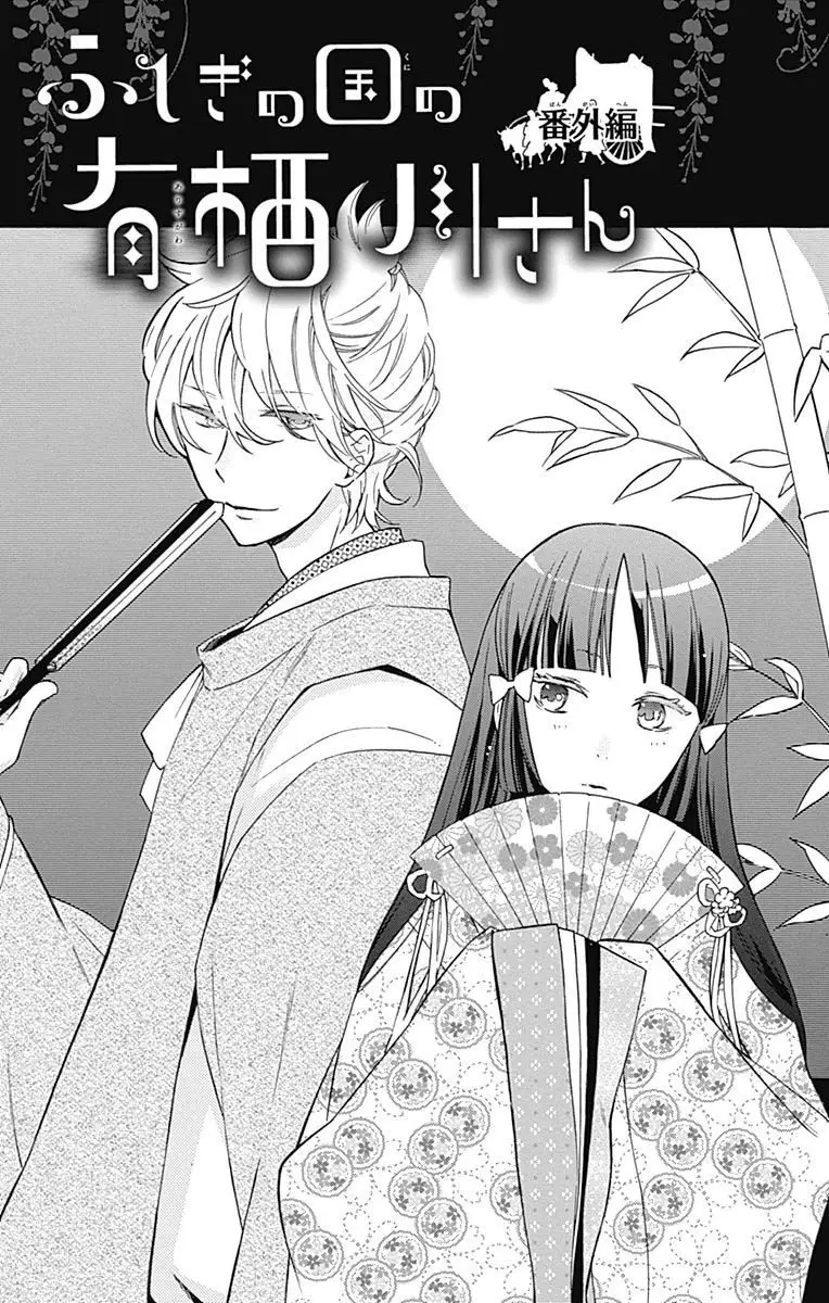 Fushigi no Kuni no Arisugawa-san (2016) - Capítulo 8.5 - Página 4 - LectorTMOo