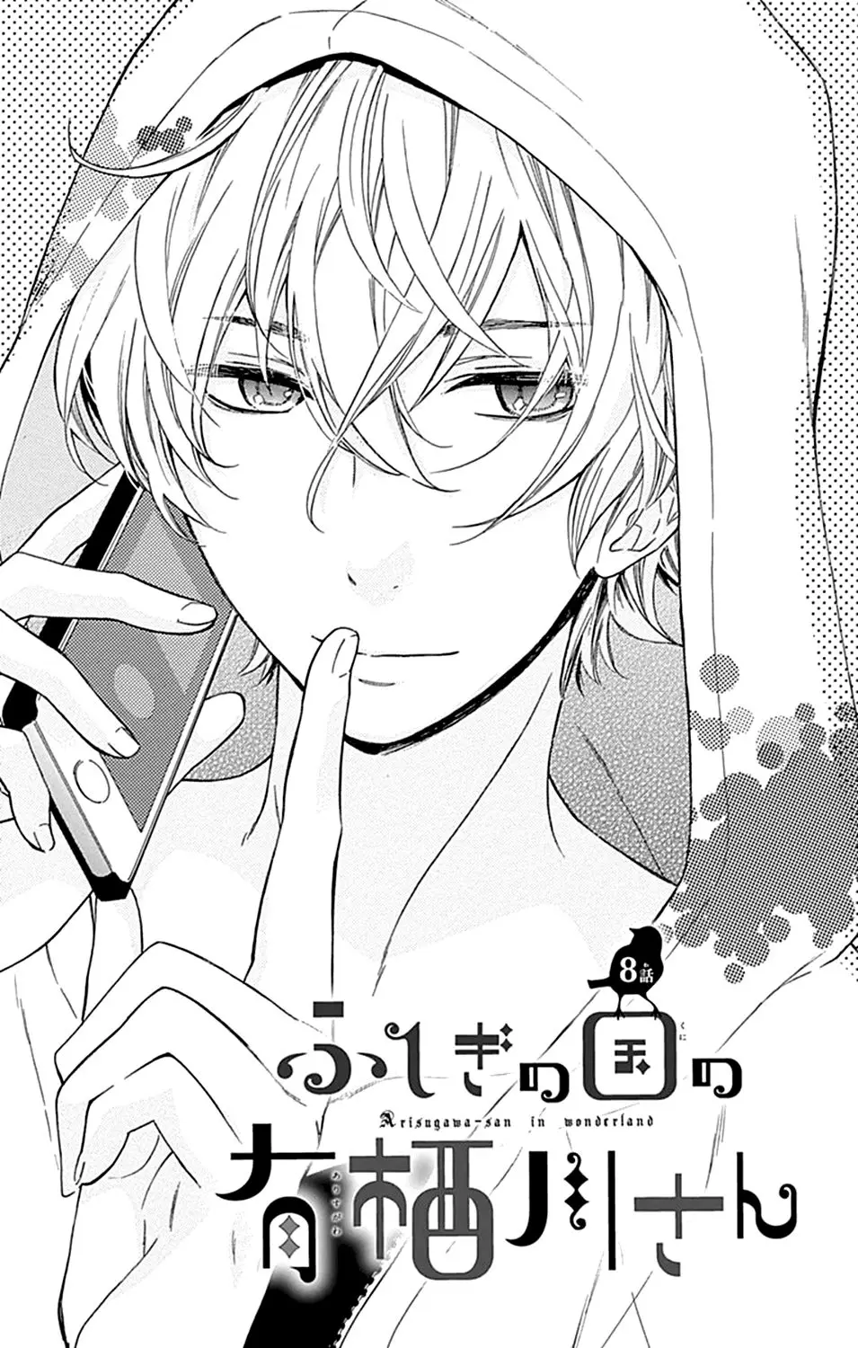 Fushigi no Kuni no Arisugawa-san (2016) - Capítulo 8 - Página 2 - LectorTMOo