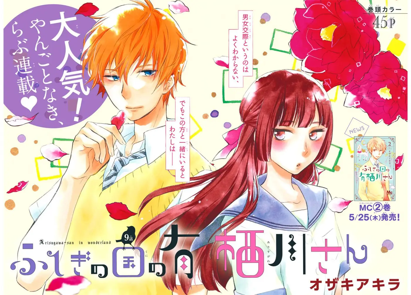 Fushigi no Kuni no Arisugawa-san (2016) - Capítulo 9 - Página 4 - LectorTMOo