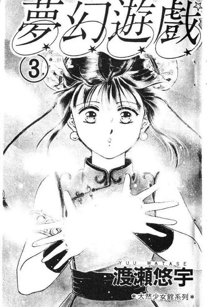 Fushigi Yuugi (1992) - Capítulo 13 - Página 2 - LectorTMOo