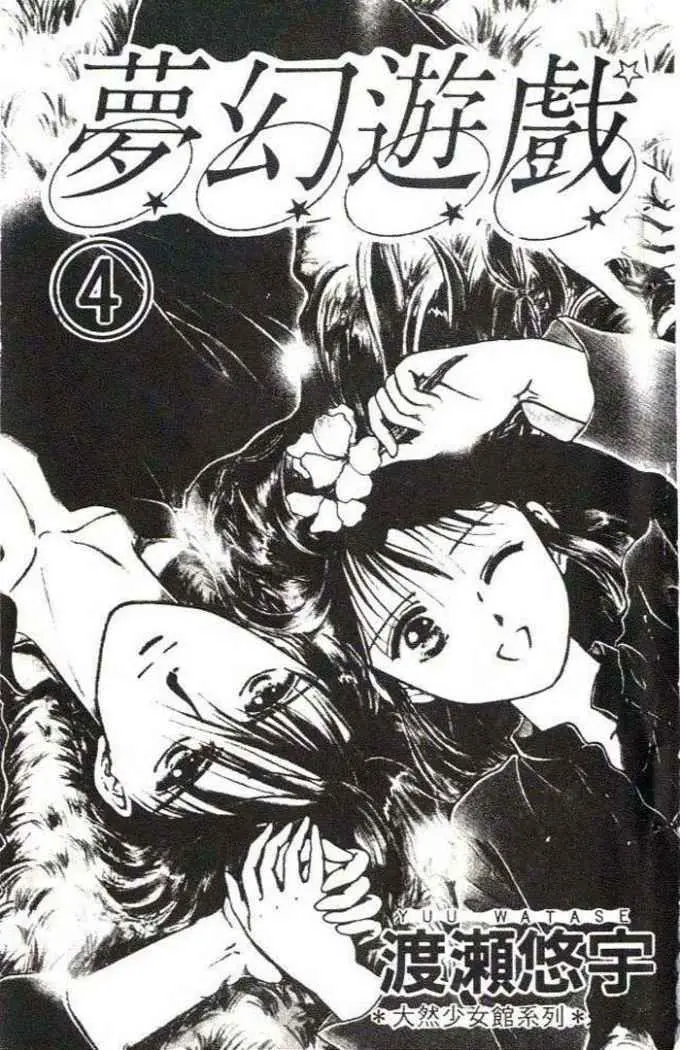 Fushigi Yuugi (1992) - Capítulo 19 - Página 4 - LectorTMOo