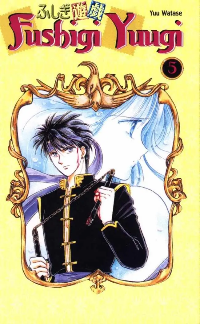 Fushigi Yuugi (1992) - Capítulo 25 - Página 1 - LectorTMOo