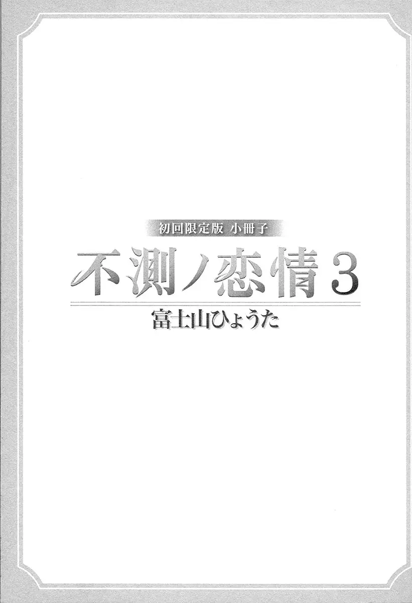 fusoku no renjou (2010) - Capítulo 17 - Página 4 - LectorTMOo