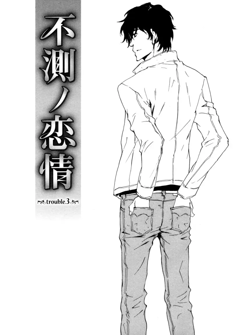 fusoku no renjou (2010) - Capítulo 3 - Página 5 - LectorTMOo
