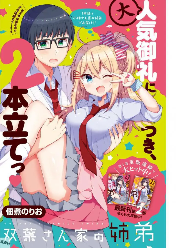 Futaba-san Chi no Kyoudai (2017) - Capítulo 23 - Página 2 - LectorTMOo