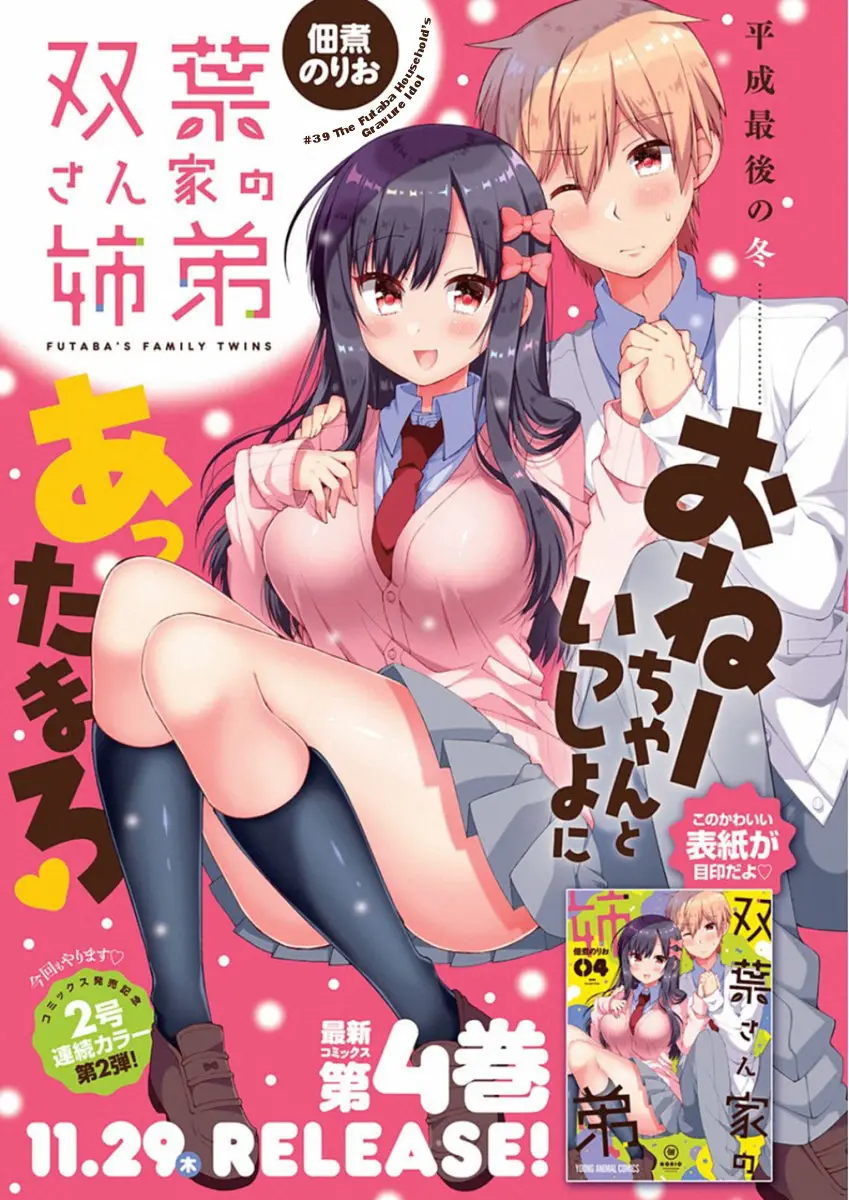 Futaba-san Chi no Kyoudai (2017) - Capítulo 39 - Página 2 - LectorTMOo